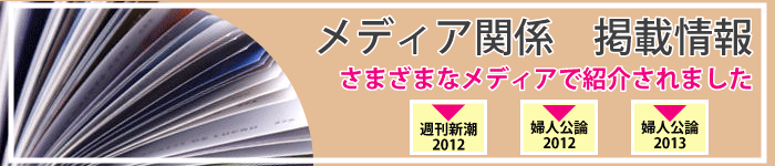 メディア関係掲載情報